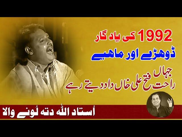 Khawan Andiyan Sunjiyan Ey Jaahin | Allah Ditta Lonay Wala | Faisalabad 1992 | Lonay Wala Production