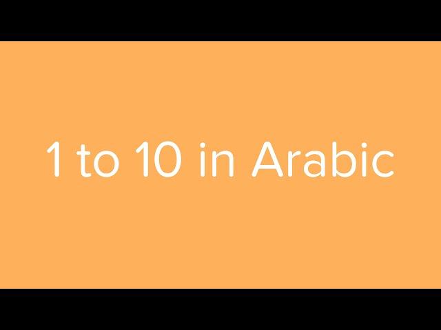 Count from 1 to 10 in Arabic