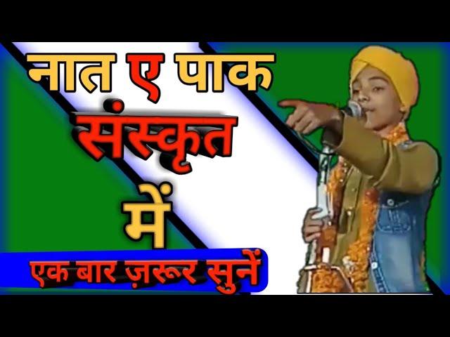 sanskrit mai naat waris ashraf khan Sultanpuri