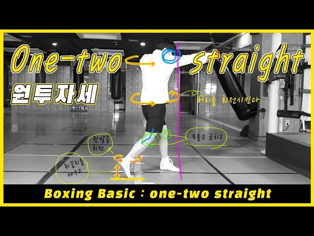 (The basic of boxing) One-two straight and frequent mistakes