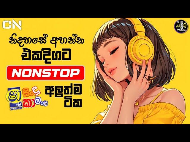 Shaa Fm Sindu Kamare Nonstop 2025 With Active | New Sinhala Nonstop | SL Cnbro Music