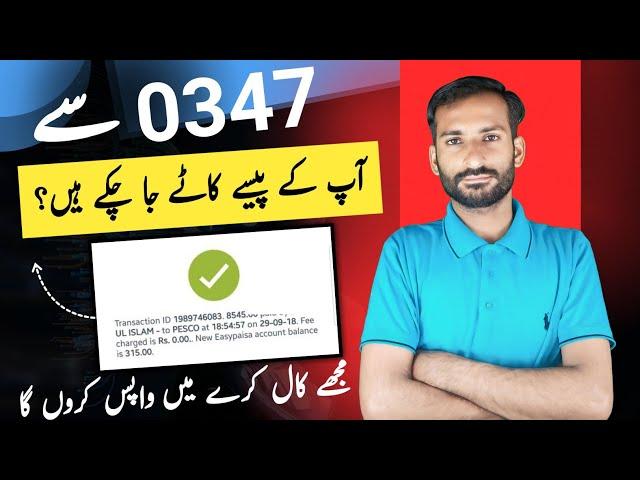 0347 Se Call Received Ki Or Paise Kat Gaye | Ab Ye Paise Wapis Kaise Kare | Payment Reverse New Code