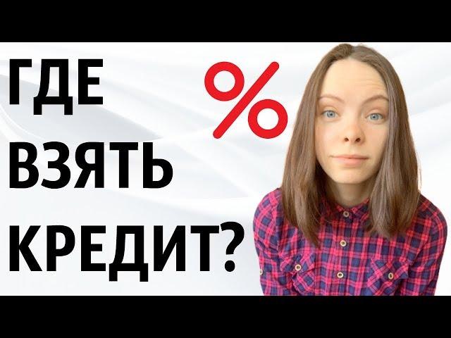 Где взять кредит с плохой кредитной историей? Кредит для пенсионеров