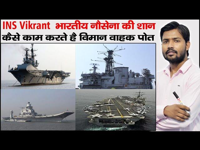 INS Vikrant | How Aircraft carrier Works | INS Vishal | INS Vikrant Radars And Avionics | Mig 29K