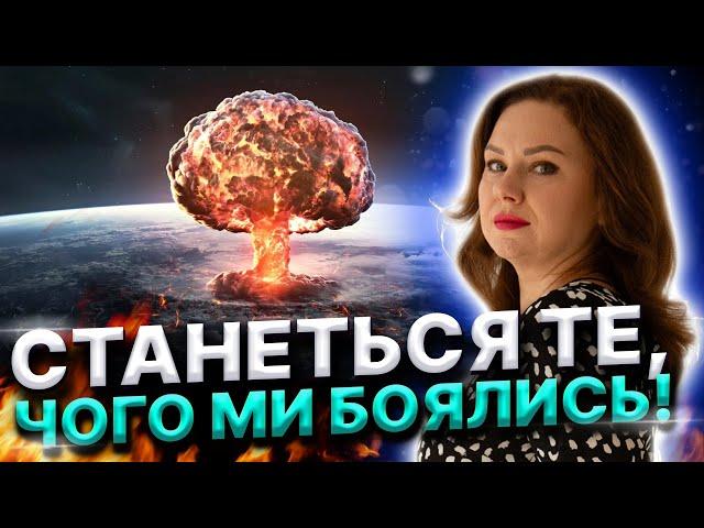 Шок!!! Від цього світ здригнеться !!! Таролог Тетяна Гай побачила неминуче!