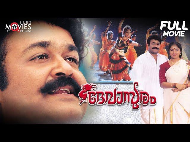 Devasuram Malayalam Full Movie | Mohanlal, Revathi | Watch Online Action Drama Movies Free