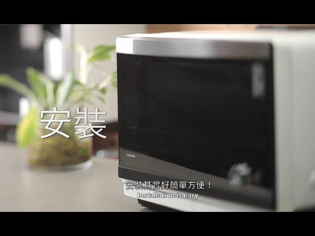 東芝水波爐-安裝及保養 / Toshiba Superheated Steam Oven-Installation & Maintenance