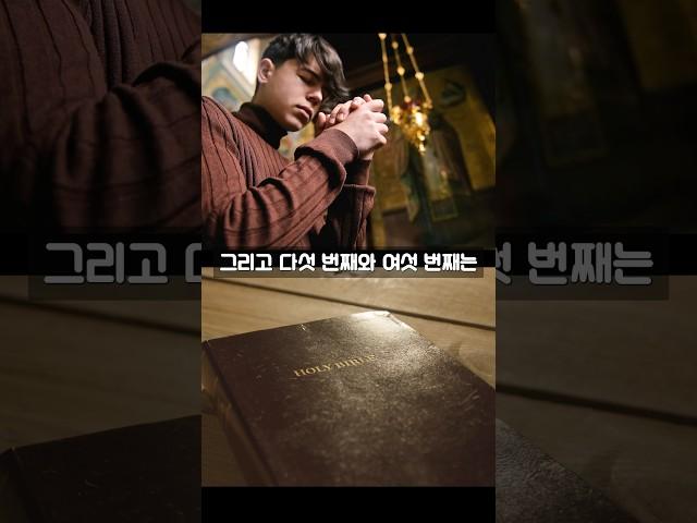 신앙인이라면 알아야 할 신앙생활 6 #신앙생활 #명언 #말씀 #생명길 #성경 #성공으로가는길