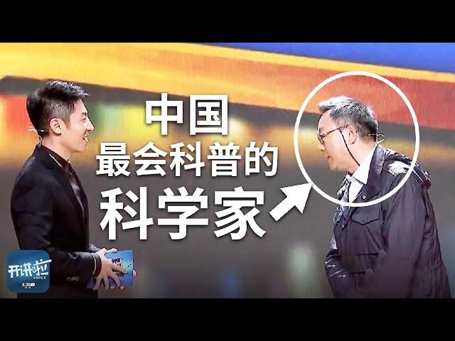 听完张双南这番话 全场掌声雷动！原来科学的真相是…… | 开讲啦 The Voice