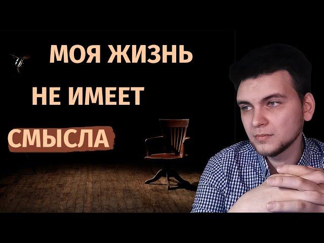 Когда ничего не хочется и не радует: счастье и смысл в повседневности