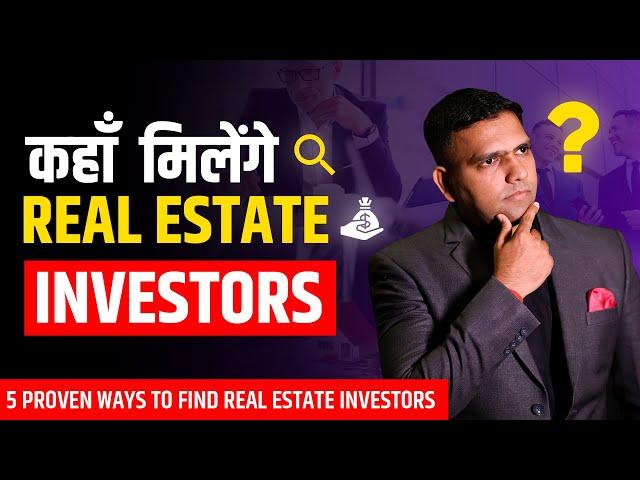 Ways to find REAL ESTATE INVESTORS | Real Estate Investors को कैसे ढूंढे | Dr Amol Mourya