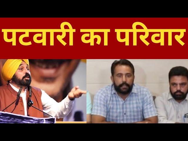 Bhagwant mann Vs patwari family || punjab News tv24