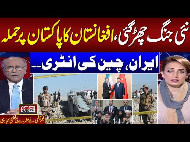 Pakistan Retaliates Afghanistan | Iran, China Entry | Najam Sethi Great Analysis on Current Scenario