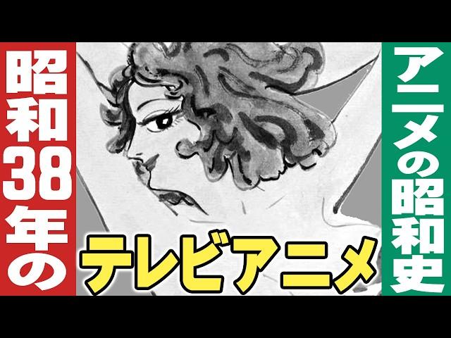 昭和38年/1963年のテレビアニメ【小林彩のほんのり昭和回顧】