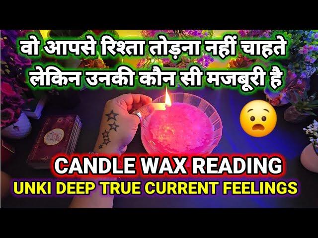 CANDLE WAX READING | HIS/HER TRUE FEELINGS | UNKI DEEP FEELINGS CANDLE WAX | TAROT READING HINDI