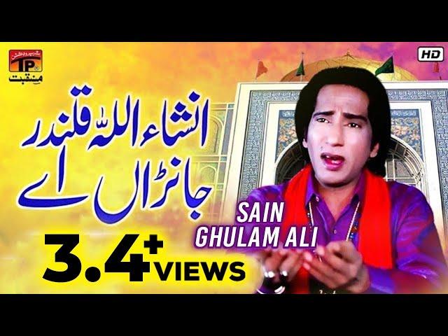 Insha Allah Qalandar Janran Ae | Sain Ghulam Ali | Tp Manqabat