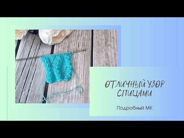 Волнообразный узор спицами/ Подробный МК /#вязаниедляначинающих