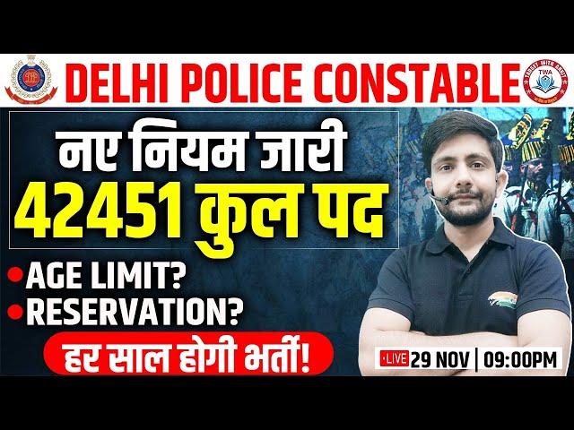 Delhi Police New Vacancy 2025 | Delhi Police Recruitment Rules, 42451 Total Post, हर साल होगी भर्ती