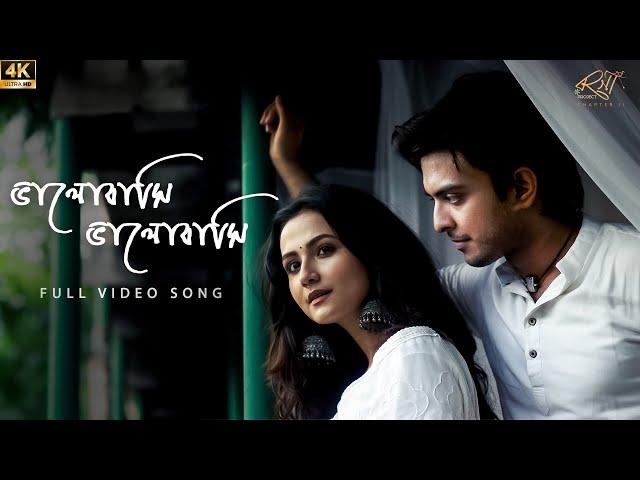 Bhalobashi Bhalobashi (ভালোবাসি ভালোবাসি) | Rabindrasangeet | Somlata | Arindom | SVF Music