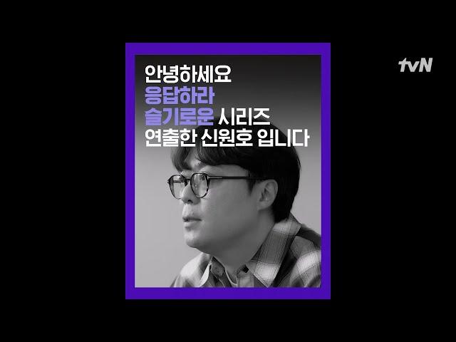  슬기로운 세계관의 새로운 챕터, 그 중심에 선 신원호 PD의 이야기 