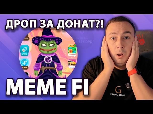 MemeFi раздаст ДРОП за ДОНАТ?! Зачем РЕДКИЕ подарки в Telegram?! Листинг CATS! КТО создал БИТКОИН?