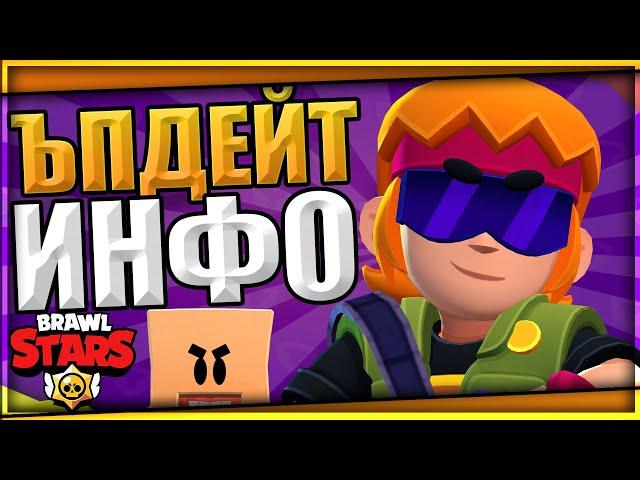 НОВ ЪПДЕЙТ! НОВ БРОЛЪР, BRAWLOWEEN, Пълна Промяна На ГИЪРИТЕ и още | Brawl Stars