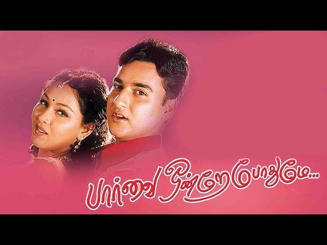 Paarvai Ondre Podhume 2001 Tamil Full Movie l Monal l Kunal Singh l Karan l #tamilmovie l