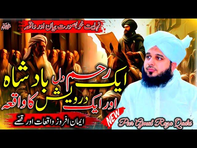 Waqia Aik Rahim Dil Badshah Our Darwaish Ka | Peer Ajmal Raza Qadri | Ajmal Raza Qadri | Bayan 2025