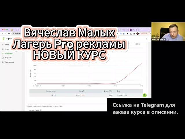 Слив курса Вячеслав Малых  Лагерь PRO Реклама новый 2023 ozon wb