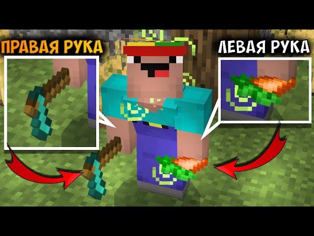 Рабочая Вторая Рука в Майнкрафт Бедрок 1.21+ / Я собрал 5 Лучших Аддонов и Ресурспаков для Minecraft