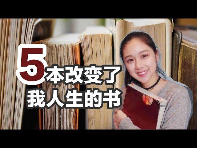 5本改变人生的好书 | 中英文书籍推荐 | 好书推荐 | 三观/学习/情商/拖延症/爱情书籍