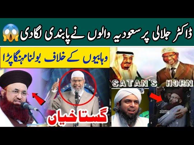 Dr Ashif Jalali Ka Dr Zakir nick Par Jhoota Ilzam Ka Jawab | Dr Ashraf Jalali Exposed