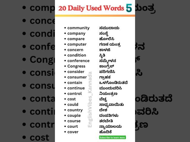 Daily Use English Words | Learn Spoken English With Kannada | English Kannada