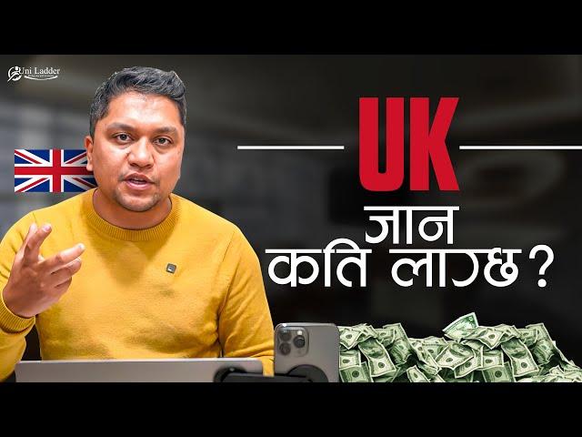 Study in UK | नेपाल बाट UK जान कति लाग्छ ?