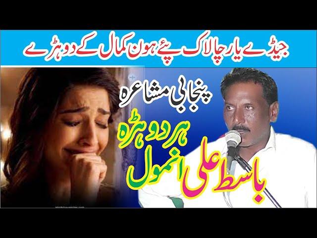 Pakistani Punjabi Shayari Show Basit Ali Saleem Studio 452