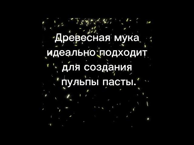 Древесная мука (пульпа) для поделок. #СаргаМ