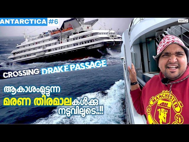 ANTARCTICA #6 Dangerous Passage In The World ആകാശം മുട്ടുന്ന തിരമാലകൾക്കിടയിലൂടെ ഉള്ള സഞ്ചാരം