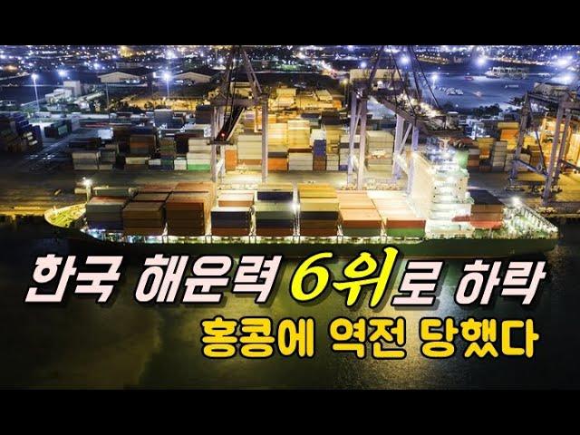 한국 해운력 6위로 하락..홍콩에 역전 당했다 / KSG NEWS (2025.02.11)