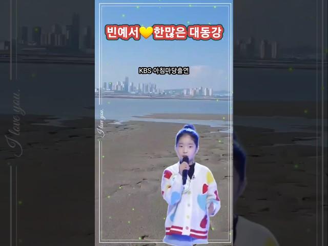 #빈예서공주️#한많은대동강 #KBS아침마당 #감성천재 #반전소녀