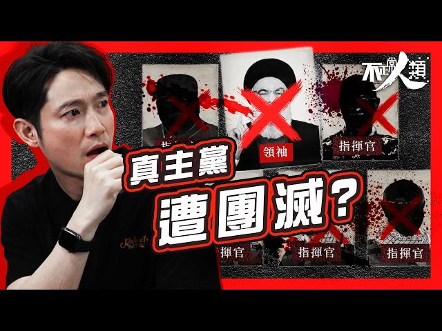 【衝突升級】真主黨領導遭連環斬首｜以色列地面入侵黎巴嫩｜13分鐘了解黎巴嫩恐淪戰火地獄的經過、原因｜伊朗狂轟以色列過百導彈｜最強武裝組織兩週被打殘｜全國傳呼機、對講機同步爆炸｜會否全面開戰？