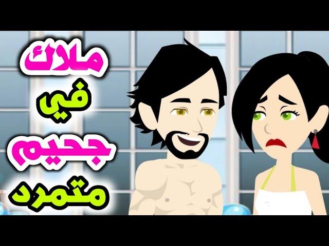 ملاك عاشق ️ قصة رومانسي كاملة على حكايات موكا للقصص الكاملة  توتا وماجي بسمه رجب