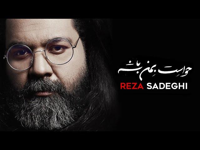 Reza Sadeghi - Delkhoshi | OFFICIAL TRACK  رضا صادقی - دلخوشی