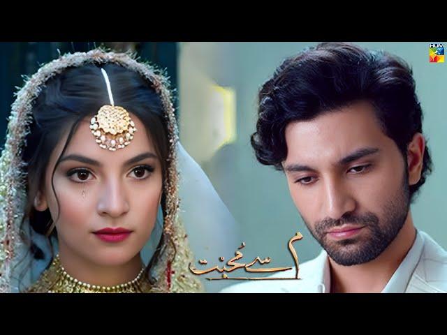 Meem Se Mohabbat -Complete Story Teaser Promo Review - [ Ahad Raza Mir & Dananeer ] HUM TV 2025