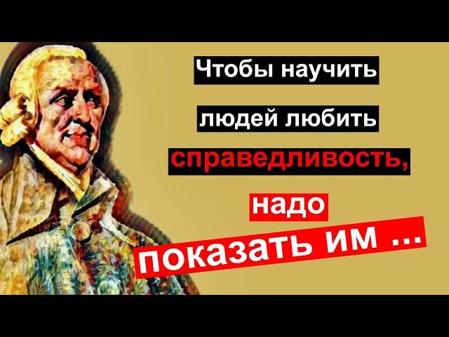 Адам Смит. Цитаты с глубоким смыслом. Мудрые слова