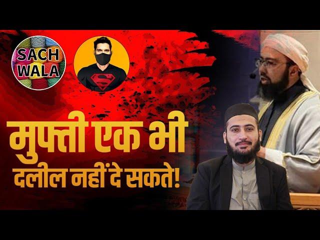 Sachwala and Mufti Yasir Nadeem Al Wajidi debate. Mufti can't give a single reference !