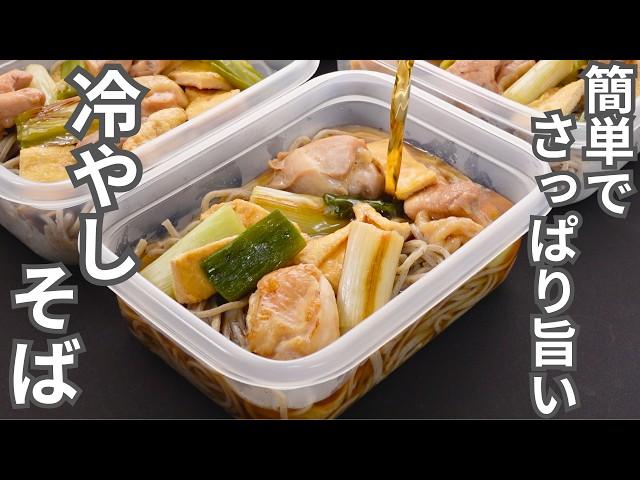 I wanted to eat a frozen lunch like this. Easy and nutritious [Cold Nanban Soba Lunch Box] Prepar...