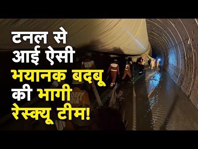 Telangana Tunnel Collapse | Rescue Team को सुरंग के अंदर से आई भयंकर बदबू! मजदूरों की जान खतरे में?