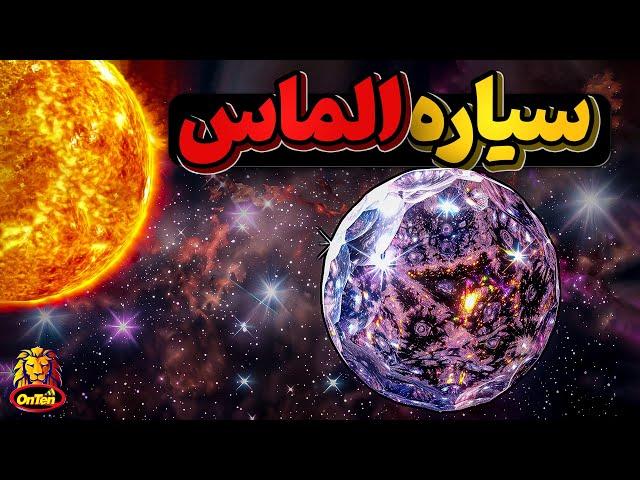 سیاره الماس، بسیار نزدیک در فواصل کیهانی در سامانه ای با دو خورشید