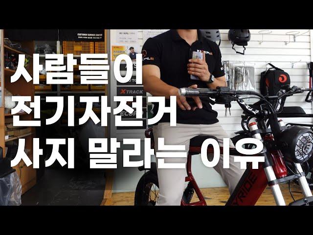 사람들이 말하는 전기자전거 사지 말아야 할 이유 3가지 feat.실제댓글