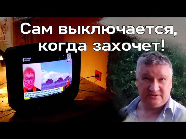 Ремонт Золотого Глаза на дому. Произвольно выключается. Курсы телемастеров.